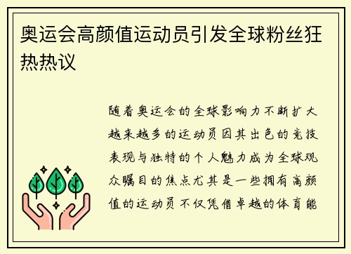 奥运会高颜值运动员引发全球粉丝狂热热议 奥运会高颜值运动员引发全球粉丝狂热热议