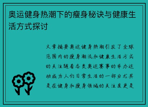 奥运健身热潮下的瘦身秘诀与健康生活方式探讨 奥运健身热潮下的瘦身秘诀与健康生活方式探讨