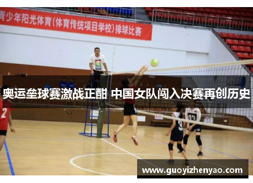 奥运垒球赛激战正酣 中国女队闯入决赛再创历史 奥运垒球赛激战正酣 中国女队闯入决赛再创历史