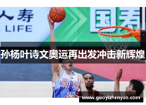 孙杨叶诗文奥运再出发冲击新辉煌