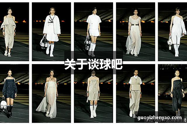 关于谈球吧